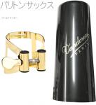 vandoren バンドーレン LC59DP バリトンサックス ゴールド リガチャー M/O キャップ付 逆締め MO baritone saxophone gold Ligature エムオー バリサク