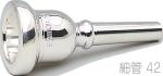 Schilke シルキー 42 細管 トロンボーン ユーフォニアム マウスピース 銀メッキ O.Schilke Trombone Euphonium mouthpiece Small shank　北海道 沖縄 離島不可