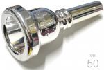 Schilke シルキー 50 太管 トロンボーン ユーフォニアム マウスピース 銀メッキ O.Schilke Trombone Euphonium mouthpiece Large shank　北海道 沖縄 離島不可