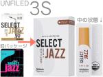 D'Addario Woodwinds ダダリオ ウッドウィンズ ORRS10ASX3S セレクトジャズ アルトサックス リード 3S 10枚 LRICJZSUAS3SO ソフト Jazz Select alto UF　北海道沖縄離島不可