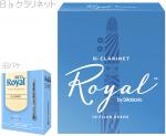 D'Addario Woodwinds ( ダダリオ ウッドウィンズ ) RCB1050 ロイヤル B♭ クラリネット リード 5番 LRICRYCL5 10枚 Royal clarinet reed FILED 5.0 ファイルド　北海道 沖縄 離島不可