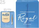 D'Addario Woodwinds ダダリオ ウッドウィンズ RIB1025 ロイヤル ソプラノサックス リード 2.5 10枚 Royal soprano saxophone reeds LRICRYSS2.5 リコ 2-1/2　北海道 沖縄 離島不可