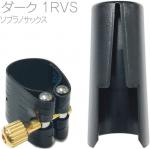 Rovner ( ロブナー ) 1RVS ソプラノサックス ラバー用 リガチャー クラシック ダーク Classic DARK Ligature soprano saxophone キャップ セット　北海道 沖縄 離島不可