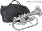 ZO ( ゼットオー ) FL-09 フリューゲルホルン シルバー 調整品 新品 アウトレット プラスチック 管楽器 Flugel horn silver 楽器　北海道 沖縄 離島不可