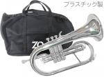 ZO ゼットオー FL-09 フリューゲルホルン シルバー 調整品 新品 アウトレット プラスチック 管楽器 Flugel horn silver 楽器　北海道 沖縄 離島不可