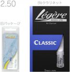 Legere レジェール 2-1/2  B♭ クラリネット リード 交換チケット付 樹脂製 プラスチック 2.5 Standard Classic Series Bb Soprano Clarinet reeds 2 1/2