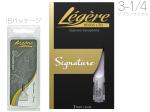 Legere ( レジェール ) 3-1/4 ソプラノサックス リード シグネチャー 交換チケット付 樹脂製 プラスチック 3.25 Soprano Saxophone Signature Series reeds 3 1/4