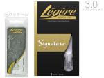 Legere ( レジェール ) 3番 ソプラノサックス リード シグネチャー 交換チケット付 樹脂製 プラスチック Soprano Saxophone Signature Series reeds 3