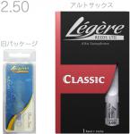 Legere ( レジェール ) アルトサックス リード 2-1/2 スタンダード 1枚 交換チケット 樹脂製 プラスチック 2 1/2 Alto Saxophone Standard Classic Series reeds 2.5