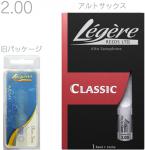 Legere レジェール アルトサックス リード 2番 スタンダード 1枚 交換チケット 樹脂製 プラスチック Alto Saxophone Standard Classic Series reeds 2.0