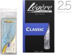 Legere レジェール バスクラリネット 2-1/2 スタンダード リード 交換チケット 樹脂製  プラスチック 2半 Bb Bass Clarinet Standard Classic reeds 2.5