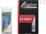 Legere レジェール 3番 バリトンサックス リード スタンダード 交換チケット 樹脂製 プラスチック Baritone Saxophone Standard Classic Series reeds 3.0