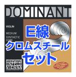 Thomastik-Infeld トマスティック インフェルト ドミナント バイオリン弦 4/4 リムーバブル方式 1セット 4本 E線 129 A線 131 D線 132 G線 133 DOMINANT Violin Strings Set MEDIUM