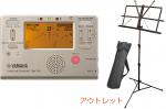 YAMAHA ヤマハ TDM-700G ゴールド チューナーメトロノーム KC 譜面台 セット  metronome Chromatic tuner　北海道 沖縄 離島不可