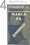 MARCA ( マーカ ) エクセル B♭ クラリネット 4番 リード 10枚入り 1箱 Bb clarinet EXCEL reed クラリネットリード EX フランス製 4 旧パケ