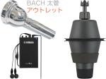 YAMAHA ( ヤマハ ) SB2J ユーフォニアム サイレントブラス パーソナルスタジオ STJ ピックアップミュート PM2X-2 SILENT BRASS セット B　北海道 沖縄 離島不可