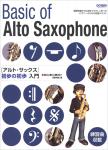 DOREMI ドレミ楽譜出版社 初心者に絶対 アルトサックス初歩の初歩入門 アルトサックス教本 楽譜 初心者 教本　北海道 沖縄 離島不可