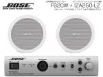 BOSE ( ボーズ ) FS2CW 1ペア ( 2台 )  天井埋込 ローインピ BGMセット( IZA250-LZ v2) 