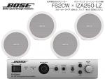 BOSE ボーズ FS2CW 2ペア ( 4台 )  天井埋込 ローインピ BGMセット( IZA250-LZ v2) 