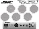 BOSE ボーズ FS2CW 3ペア ( 6台 )  天井埋込 ローインピ BGMセット( IZA250-LZ v2) 