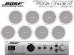 BOSE ボーズ FS2CW 4ペア ( 8台 )  天井埋込 ハイインピ BGMセット( IZA190-HZ v2) 