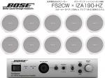 BOSE ( ボーズ ) FS2CW 5ペア ( 10台 )  天井埋込 ハイインピ BGMセット( IZA190-HZ v2) 