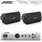 BOSE ( ボーズ ) FS2SEB 1ペア ( 2台 )  壁面取り付け ローインピ BGMセット( IZA250-LZ v2) 