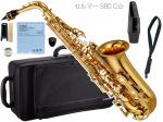 YAMAHA ヤマハ 5年保証サポート対象 YAS-280 アルトサックス 管楽器 alto saxophone gold セルマー S80 セット H　北海道 沖縄 離島不可