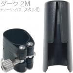 Rovner ( ロブナー ) 2M テナーサックス メタル用 リガチャー クラシック ダーク Classic DARK Metal tenor saxophone Ligature 逆締め キャップ セット 北海道 沖縄 離島不可