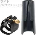 Rovner ロブナー L-1RL アルトサックス ラバー用 リガチャー L-6 クラシック ライト Classic LIGHT Alto saxophone Ligature キャップ セット　北海道 沖縄 離島不可
