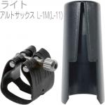 Rovner ロブナー L-1M アルトサックス メタル用 リガチャー L-11 クラシック ライト Classic LIGHT Metal Alto saxophone Ligature キャップ セット北海道 沖縄 離島不可