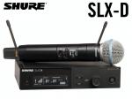 SHURE シュア SLXD24/B58　【SLXD24J/B58-JB】 ◆ BETA58A ハンドヘルド型送信機付属ワイヤレスシステム B帯モデル