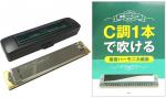 TOMBO トンボ 3521 複音ハーモニカ 楽譜 セット 21穴 プレミアム21  NO. 3521 C調1本で吹ける 複音ハーモニカ曲集 ハーモニカ　北海道 沖縄 離島不可