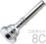 Vincent Bach ヴィンセント バック 8C コルネット マウスピース SP 銀メッキ スタンダード Cornet mouthpiece Silver plated ♯8C　北海道 沖縄 離島不可