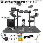 YAMAHA ( ヤマハ ) DTX452KUPGS 3シンバル ベーシックセット + アンプ 電子ドラム エレドラ 拡張