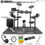 YAMAHA ヤマハ DTX452KS ベーシックセット+アンプ 電子ドラム エレドラ 