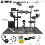 YAMAHA ( ヤマハ ) DTX432KUPGS ベーシックセット + アンプ 電子ドラム エレドラ