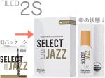 D'Addario Woodwinds ダダリオ ウッドウィンズ ORSF10SSX2S セレクトジャズ ソプラノサックス リード 2S 10枚 ファイルド ソフト Jazz Select LRICJZSSS2SO　北海道 沖縄 離島不可