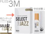 D'Addario Woodwinds ダダリオ ウッドウィンズ ORSF10SSX3M セレクトジャズ ソプラノサックス リード 3M 10枚 ファイルド ミディアム Jazz Select LRICJZSSS3MO　北海道 沖縄 離島不可