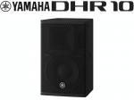 YAMAHA ヤマハ DHR10 (1本) ◆ パワードスピーカー ( アンプ搭載 )