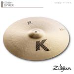 Zildjian ( ジルジャン ) 20" K RIDE Kジルジャン ライド 20インチ