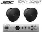 BOSE ボーズ DM2C-LP B/ブラック 1ペア ( 2台 )  天井埋込 ローインピ BGMセット( IZA250-LZ v2) 