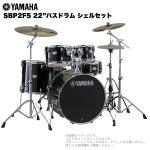 YAMAHA ( ヤマハ ) Stage Custom Birch SBP2F5 #RB レーベンブラック 【 22"バスドラム 標準サイズ シェルセット 】