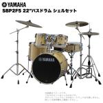 YAMAHA ( ヤマハ ) Stage Custom Birch SBP2F5 #NW ナチュラルウッド 【 22"バスドラム 標準サイズ シェルセット 】