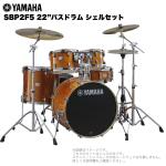 YAMAHA ( ヤマハ ) Stage Custom Birch SBP2F5 #HA ハニーアンバー 【 22"バスドラム 標準サイズ シェルセット 】