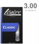 Legere ( レジェール ) 3番 E♭クラリネット リード 交換チケット付 樹脂製 プラスチック エスクラリネット 3.0 Standard Classic Eb Sopranino Clarinet reeds 3
