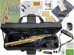 Alfred Lupot アルフレッド リュポ SS-241L ソプラノサックス 新品 アウトレット ストレート Soprano saxophone JAZZ セット A　北海道不可 沖縄不可 離島不可