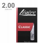 Legere レジェール 2番 バスサックス リード 交換チケット付 樹脂製 プラスチック  2.0 Standard Classic Bass Saxophone reeds 2