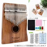 ONETONE ワントーン カリンバ OTKL-03/KOA アクセサリー ＆ 楽譜付き 【 人気 癒し リラックス KALINBA 】