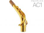 YAMAHA ( ヤマハ ) 【受注品 先請求】 AC1 アルトサックス ネック イエローブラス ゴールドラッカー C1タイプ AC-1 alto saxophone neck　北海道 沖縄 離島不可